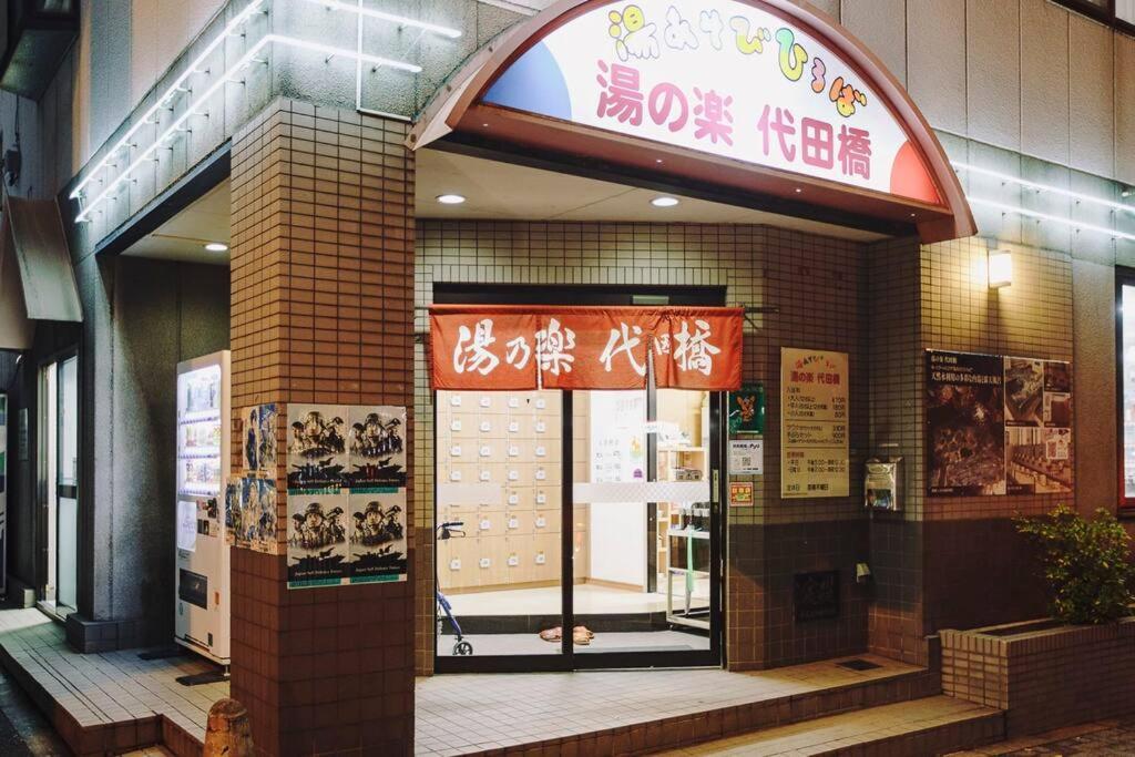 *exquisite Newly Renovated Rom In Very Deeptokyo Apartamento Tóquio
